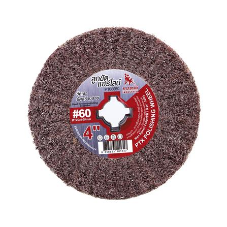 ลูดขัดแฮร์ไลน์ SUMO P1000060 #60 4 นิ้ว_1