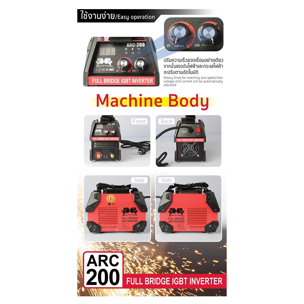 เครื่องเชื่อม BOXING ARC-200 200 แอมป์