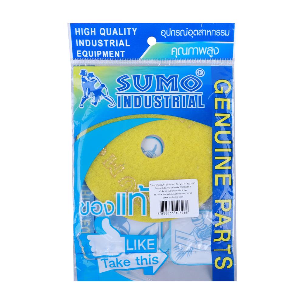 ใบเพชรอ่อนตัว (แบบขัดน้ำ) SUMO เบอร์ 150 4 นิ้ว