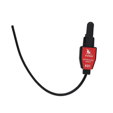 สวิตซ์ควบคุม SUMO K01 พร้อมสายยาว 20 ซม.