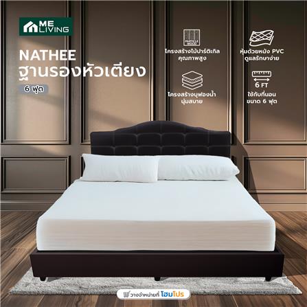 ฐานรองหัวเตียง 6 ฟุต ME LIVING NATHEE สีน้ำตาลเข้ม_4