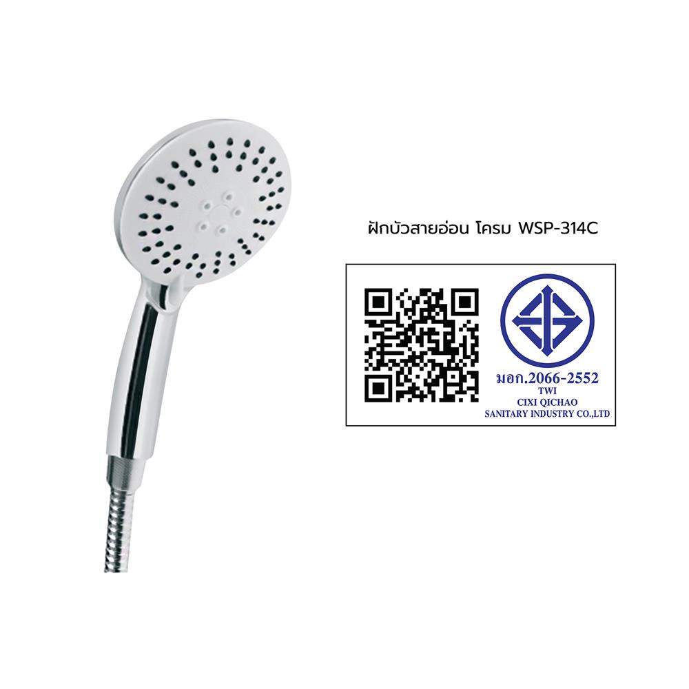 ฝักบัวสายอ่อน WSP WSP-314C สีโครม