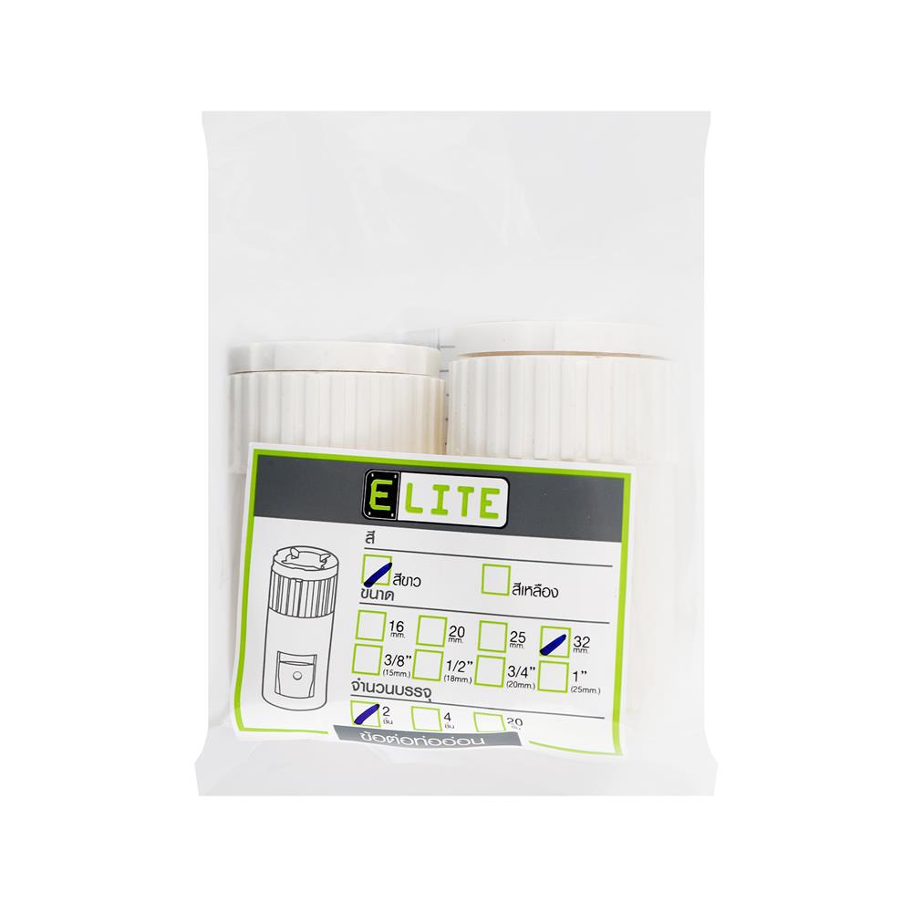 ข้อต่อท่ออ่อน ELITE 32 มม. สีขาว (แพ็ก 2 ชิ้น)