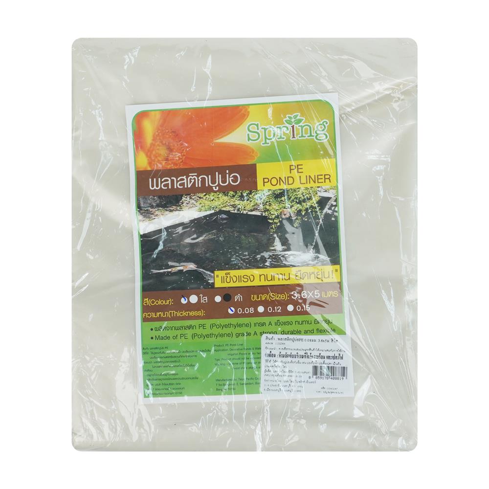 พลาสติกปูบ่อ PE SPRING 0.08 มม. 3.6X5 ม. สีใส