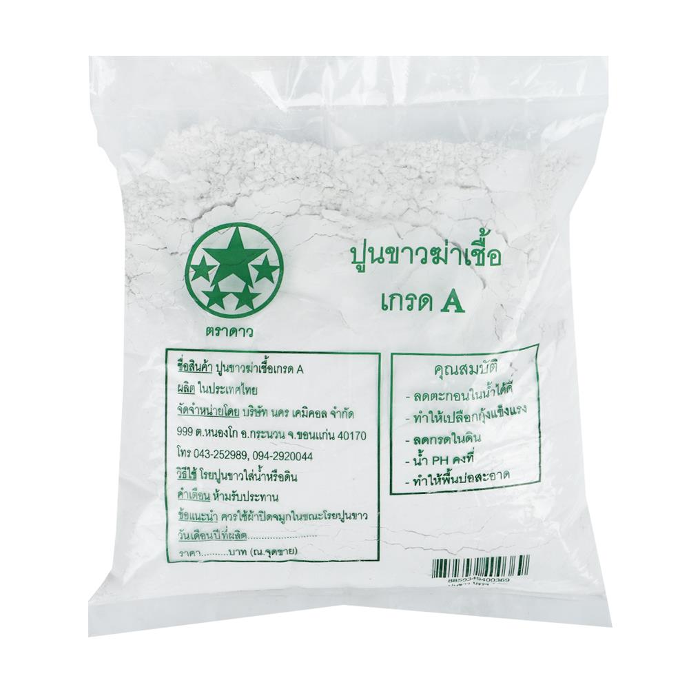 ปูนขาว ห้าดาว 1 กก.