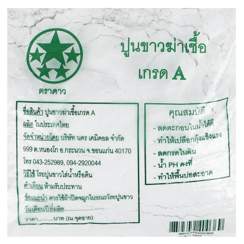 ปูนขาว ห้าดาว 1 กก.