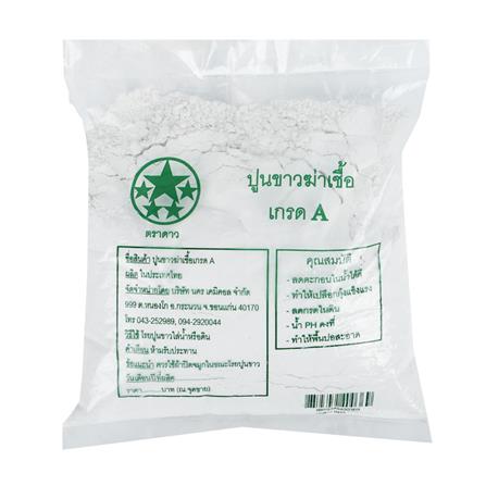 ปูนขาว ห้าดาว 1 กก._0