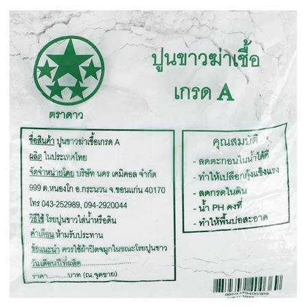 ปูนขาว ห้าดาว 1 กก._1