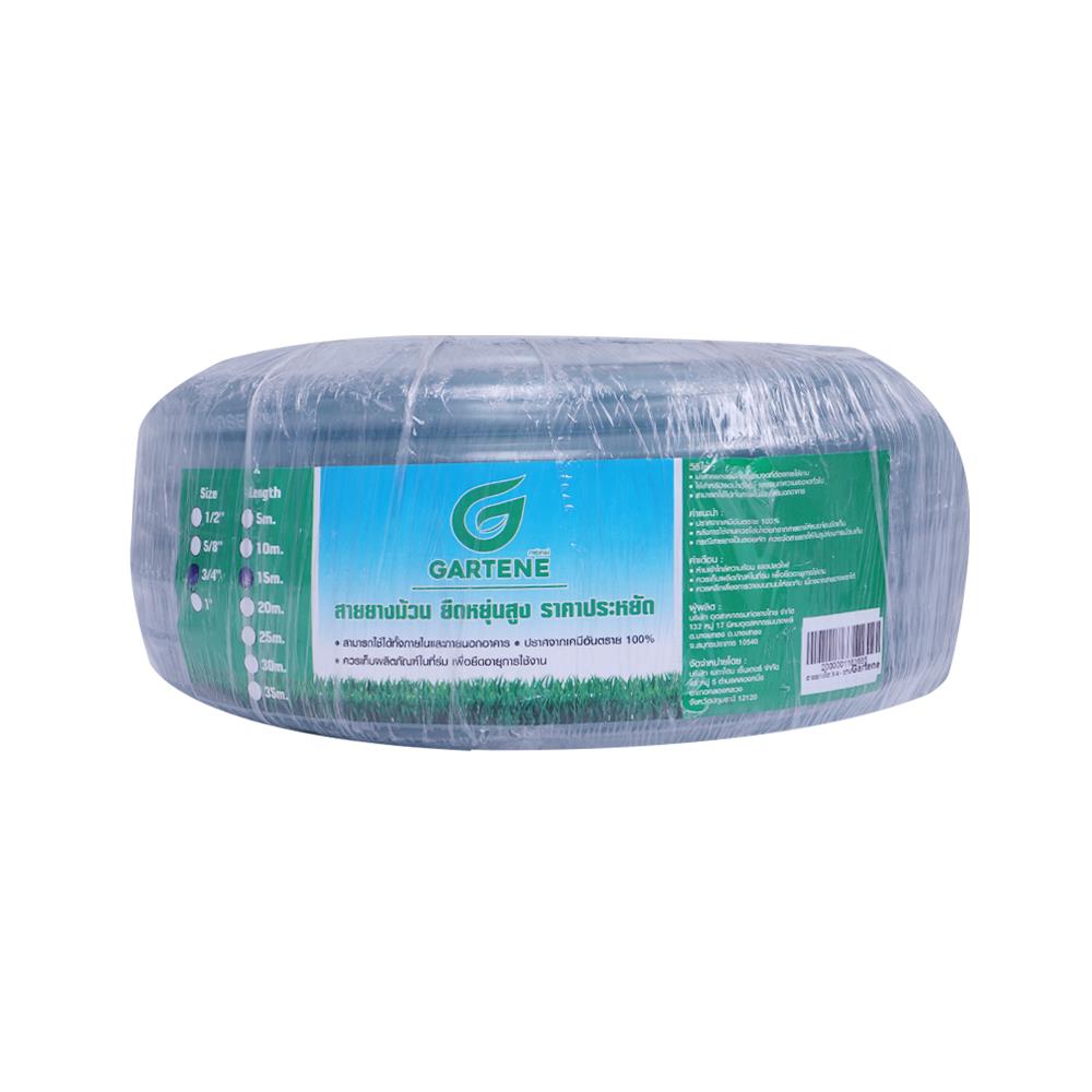 สายยางม้วน GARTENE 3/4 นิ้วX15 ม. สีใส