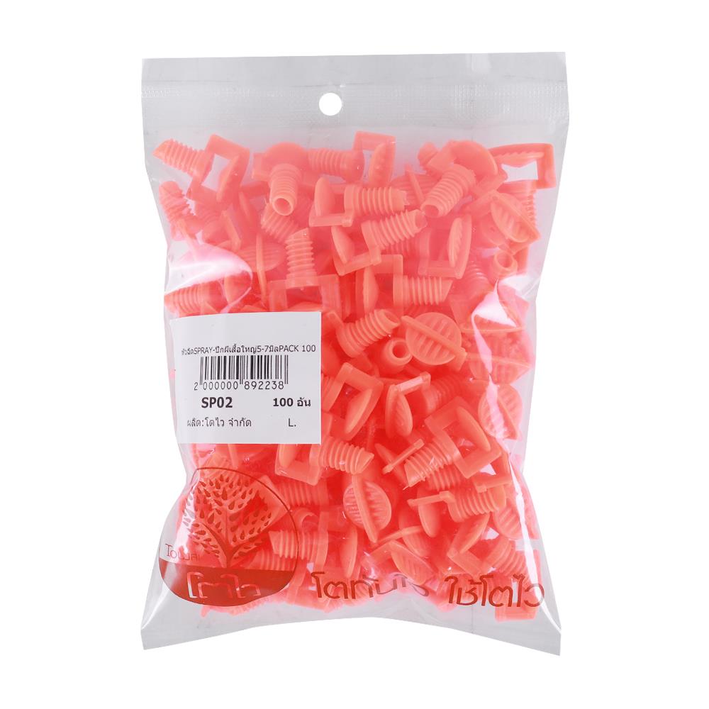 หัวฉีดสเปรย์ปีกผีเสื้อใหญ่ TOWAI สีส้ม แพ็ก 100 ชิ้น