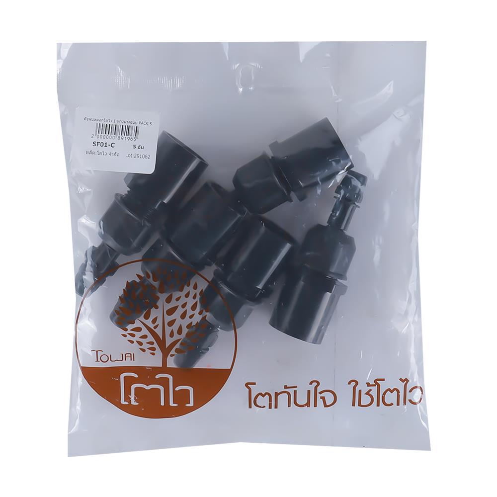 หัวพ่นหมอก 1 ทางฝาครอบ TOWAI สีดำ แพ็ก 5 ชิ้น