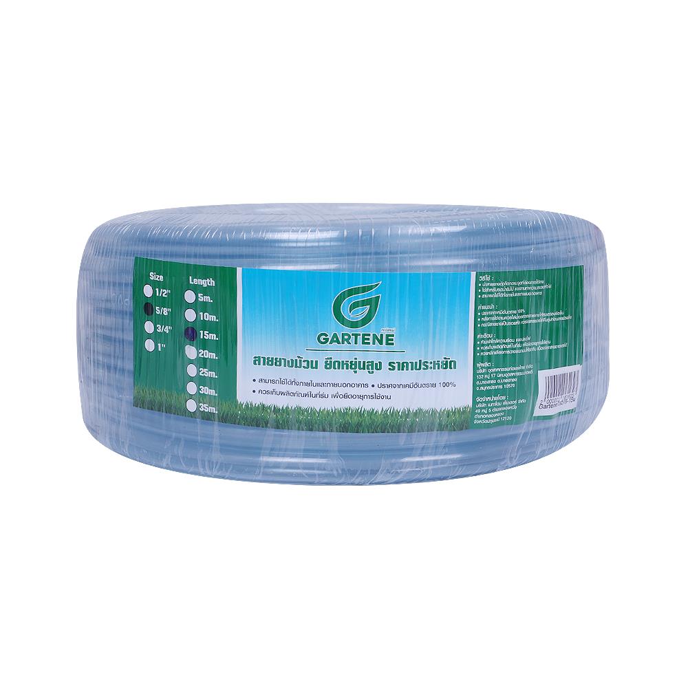 สายยางม้วน GARTENE 5/8 นิ้วX15 ม. สีใส