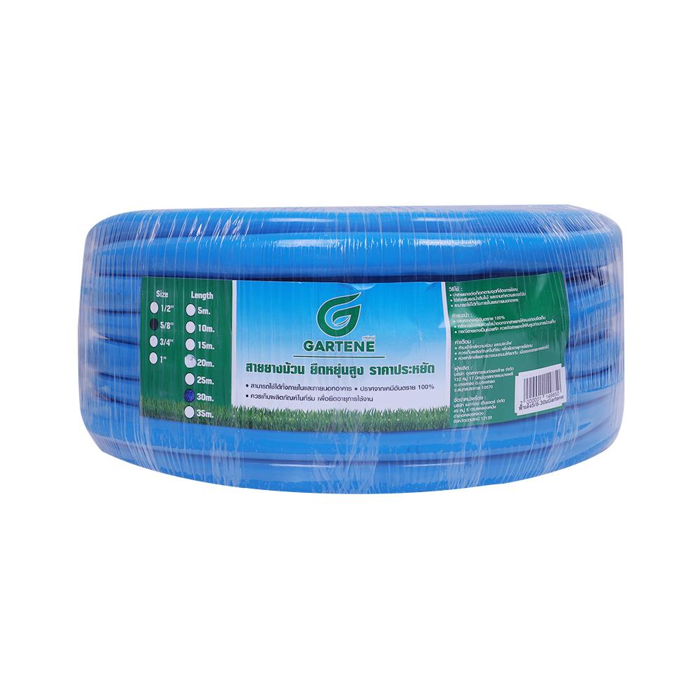 สายยางเด้ง GARTENE 5/8 นิ้วX30 ม. สีฟ้า