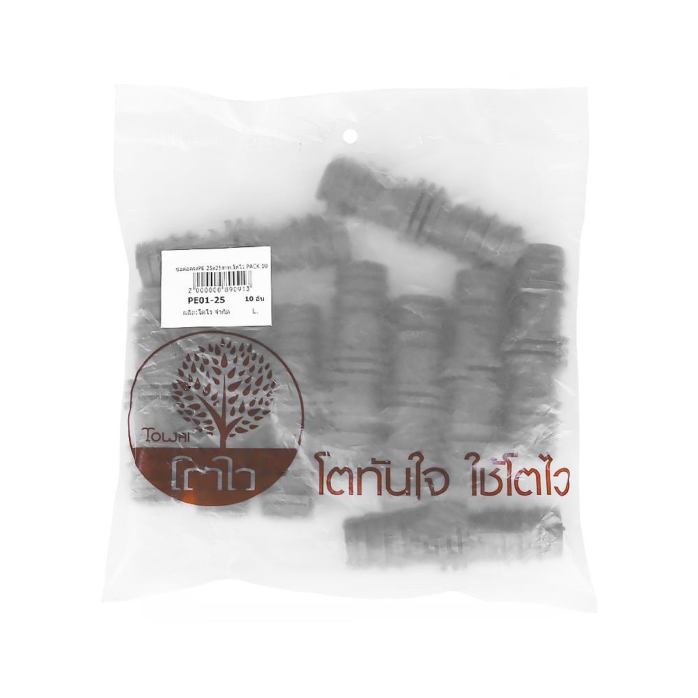 ข้อต่อตรง PE TOWAI 25X25 มม.สีดำ แพ็ก 10 ชิ้น