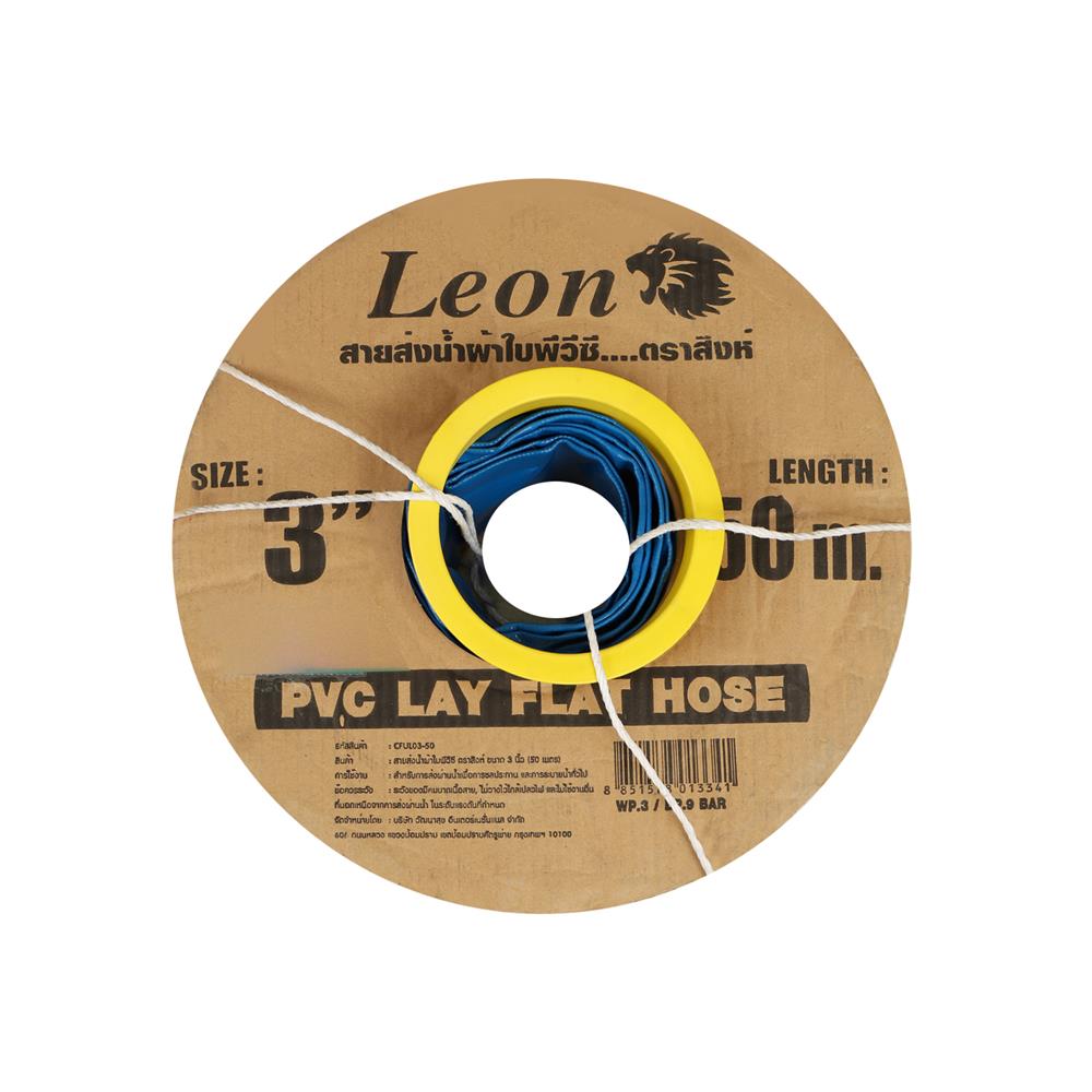 สายส่งน้ำ PVC LEON 3 นิ้วX50 ม. สีน้ำเงิน