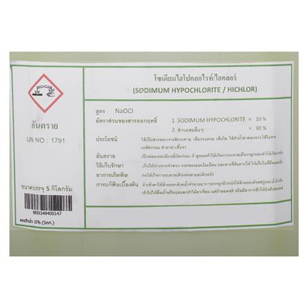 คลอรีนน้ำ 10 เปอร์เซ็นต์ HIGHQUCHLOR 5 กก._1