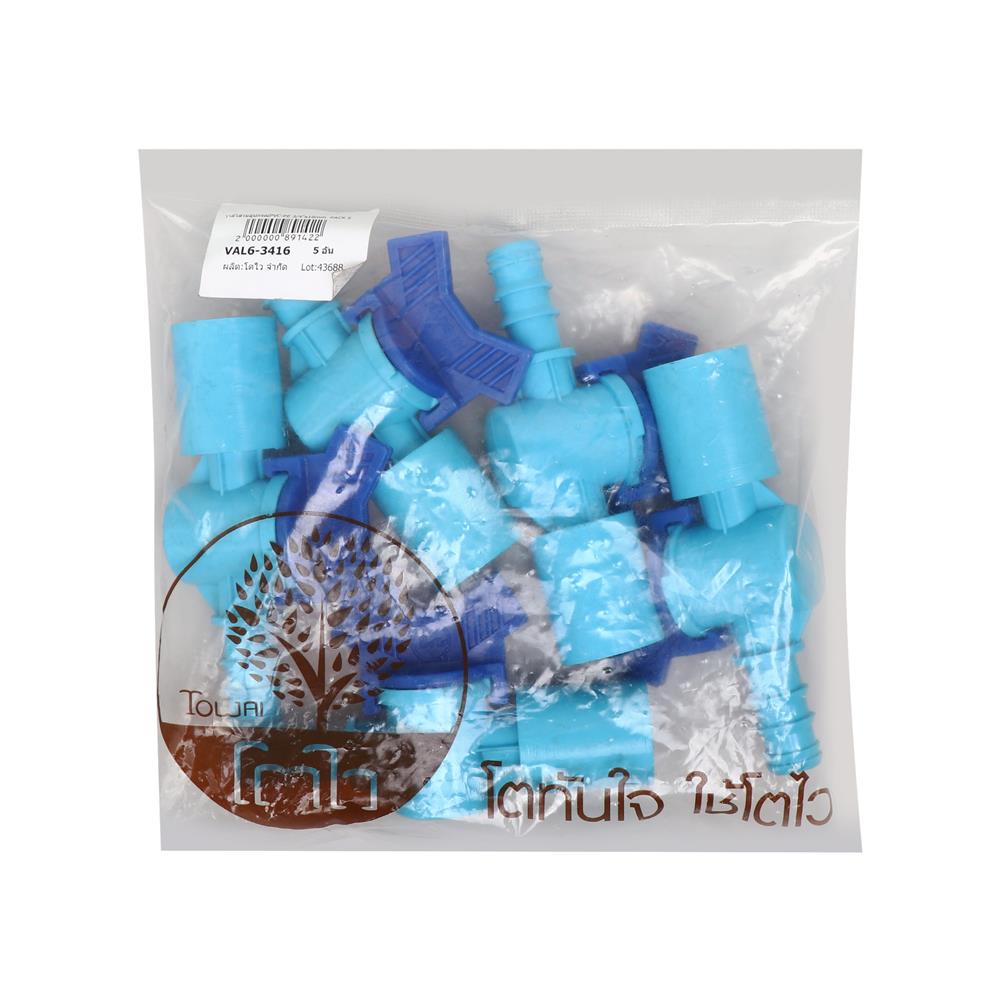 วาล์วหางปลา TOWAI 3/4 นิ้ว X 16 มม. แพ็ก 5 ชิ้น