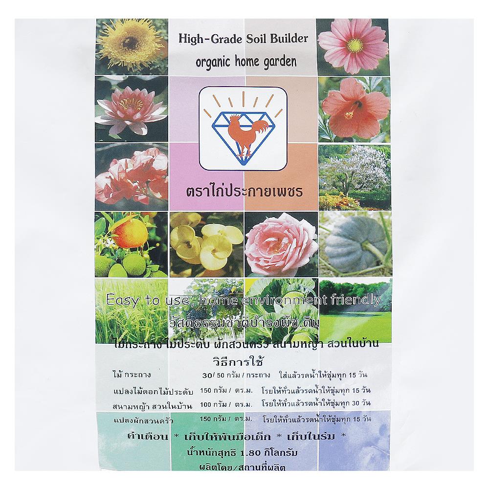 ปุ๋ยอินทรีย์ เร่งดอก ตราไก่ประกายเพชร 1.8 กก.