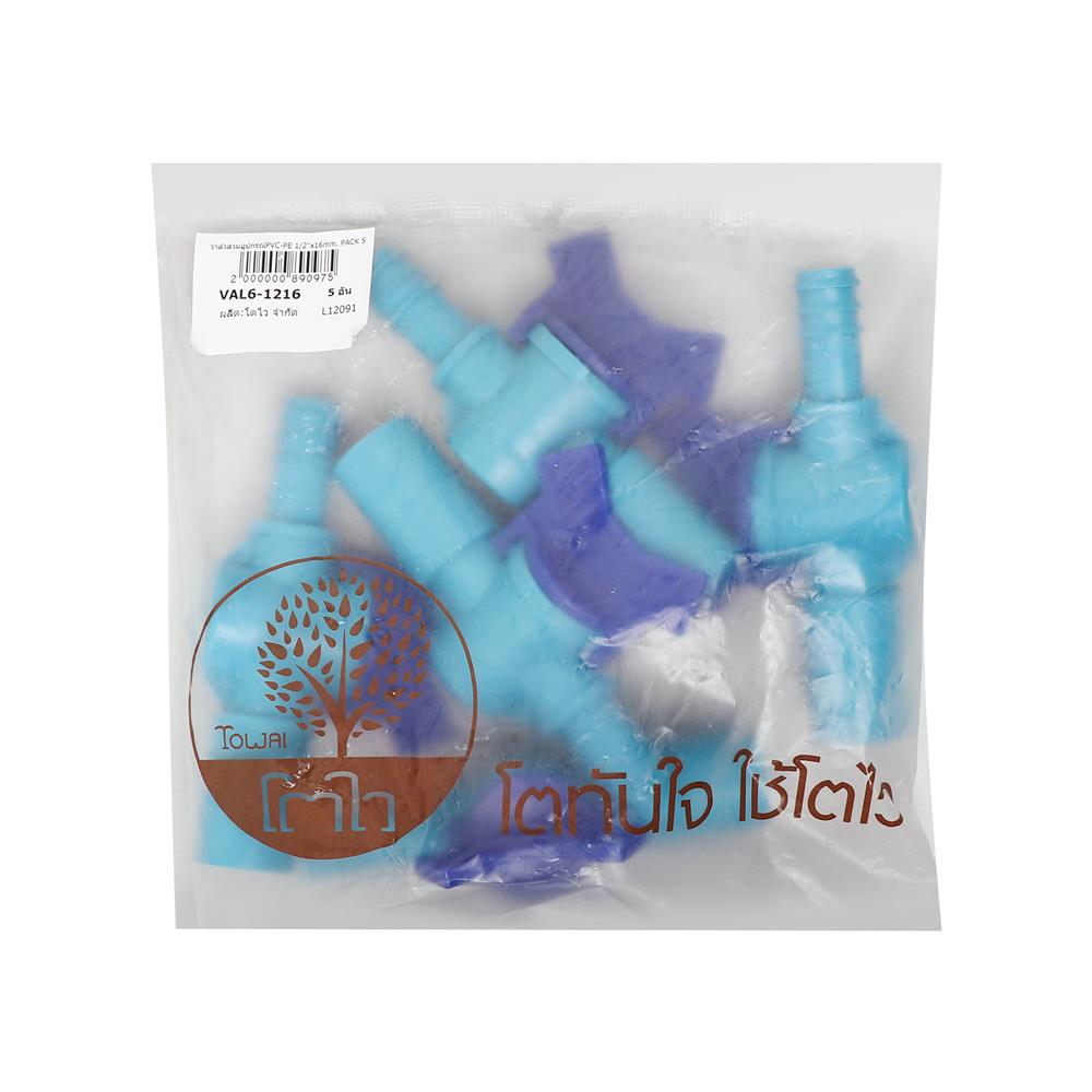 วาล์วหางปลา TOWAI 1/2 นิ้ว X 16 มม. แพ็ก 5 ชิ้น