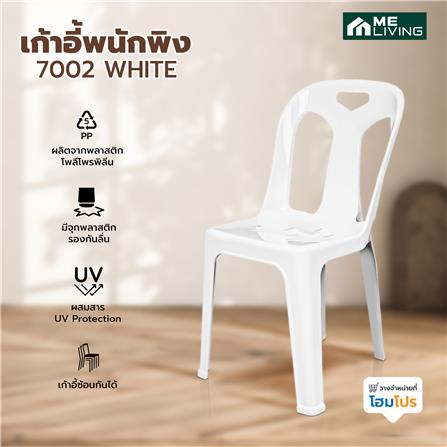 เก้าอี้พนักพิง ME LIVING 7002 สีขาว_7