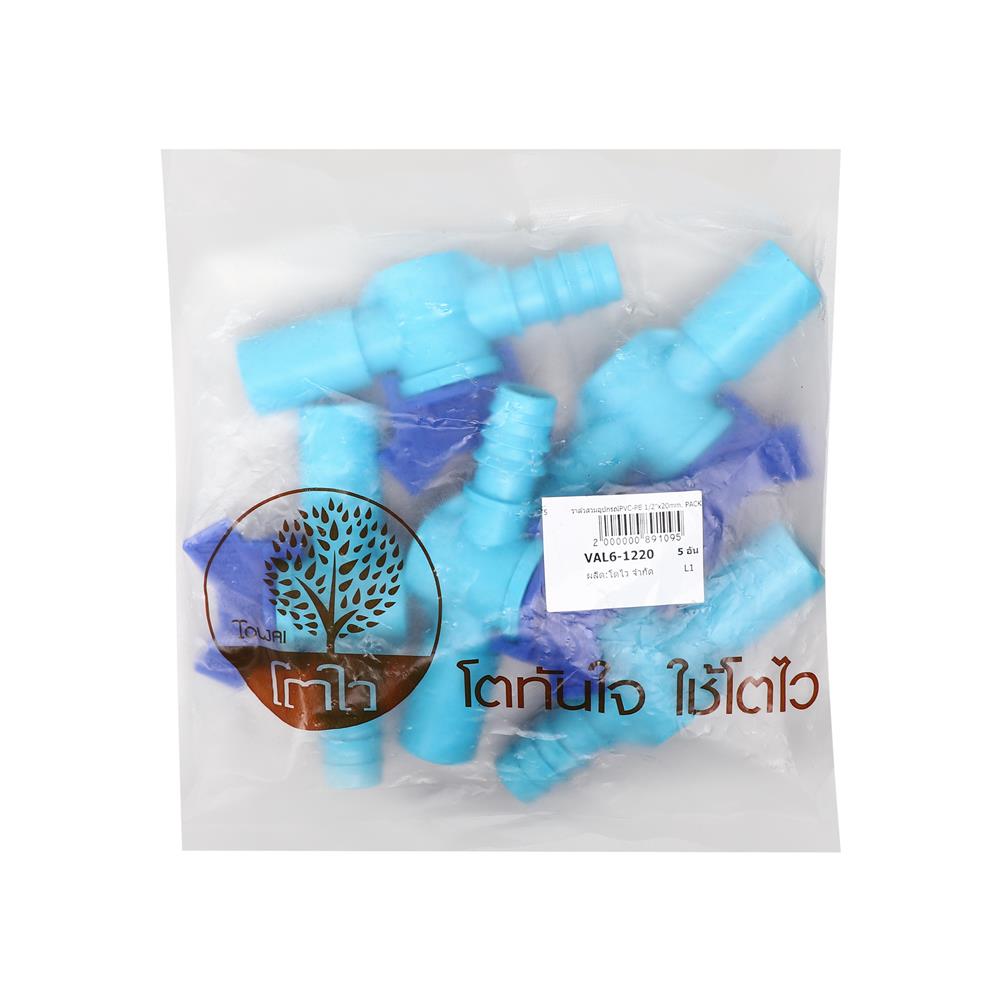 วาล์วหางปลา TOWAI 1/2 นิ้ว X 20 มม. แพ็ก 5 ชิ้น