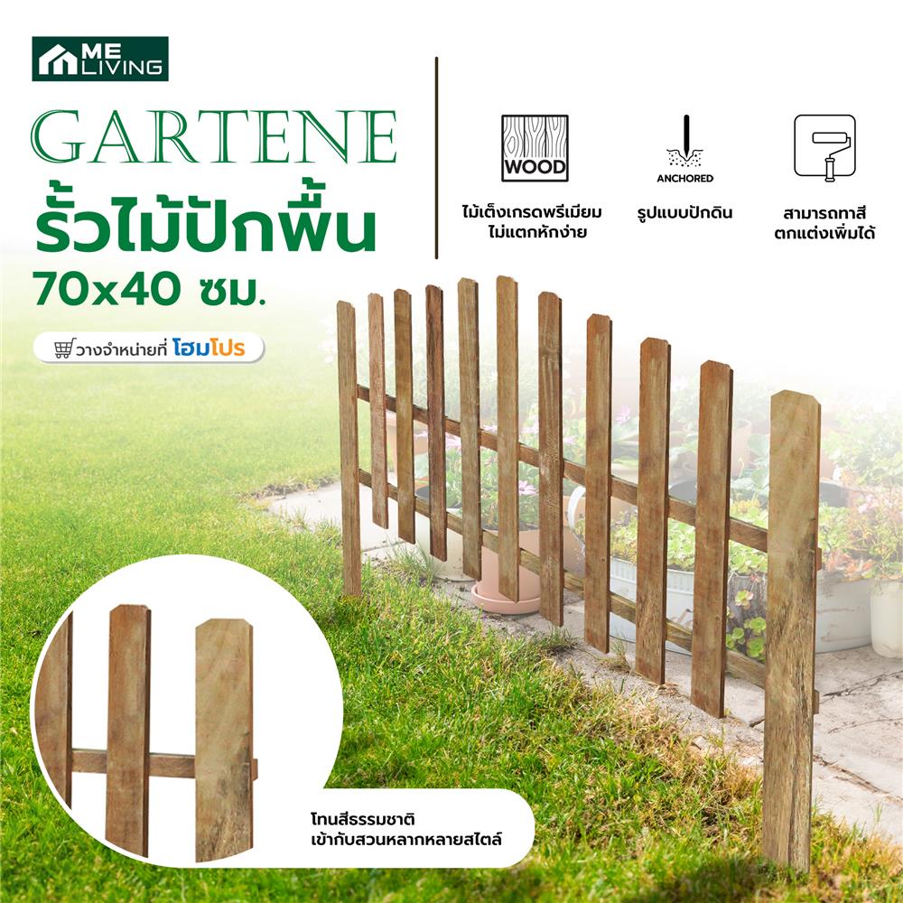 รั้วไม้ปักพื้น ME LIVING GARTENE 70x40 ซม. สีธรรมชาติ