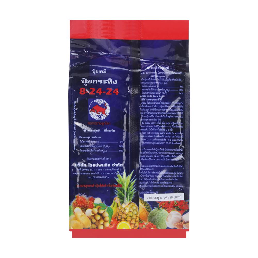 ปุ๋ยเคมีชนิดเม็ด กระทิงลูกโลก 8-24-24 1 กก.