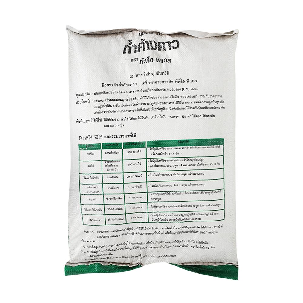 ปุ๋ยอินทรีย์เม็ดถ้ำค้างคาว TPI 25 กก.
