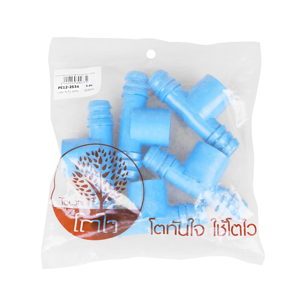 สามทางสวมท่อ PVC-PE TOWAI 3/4 นิ้วX25 มม. สีฟ้า แพ็ก 5 ชิ้น