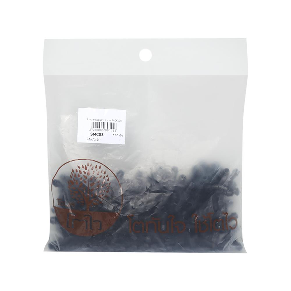 ตัวต่อสายไมโคร 3 ทาง TOWAI 5/7 มม. แพ็ก 100 ชิ้น