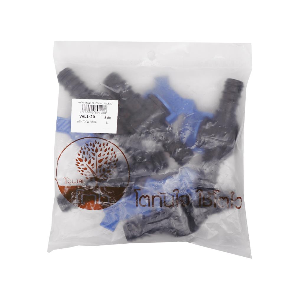 วาล์วหางปลา PE TOWAI 20 มม. แพ็ก 5 ชิ้น