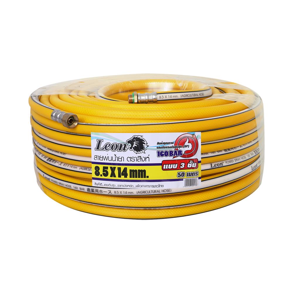 สายพ่นน้ำยา 3 ชั้น LEON 8.5X14 มม.X50 ม. สีเหลือง