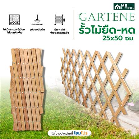 รั้วไม้ยืด-หด ME LIVING GARTENE 25x50 ซม. สีธรรมชาติ_5