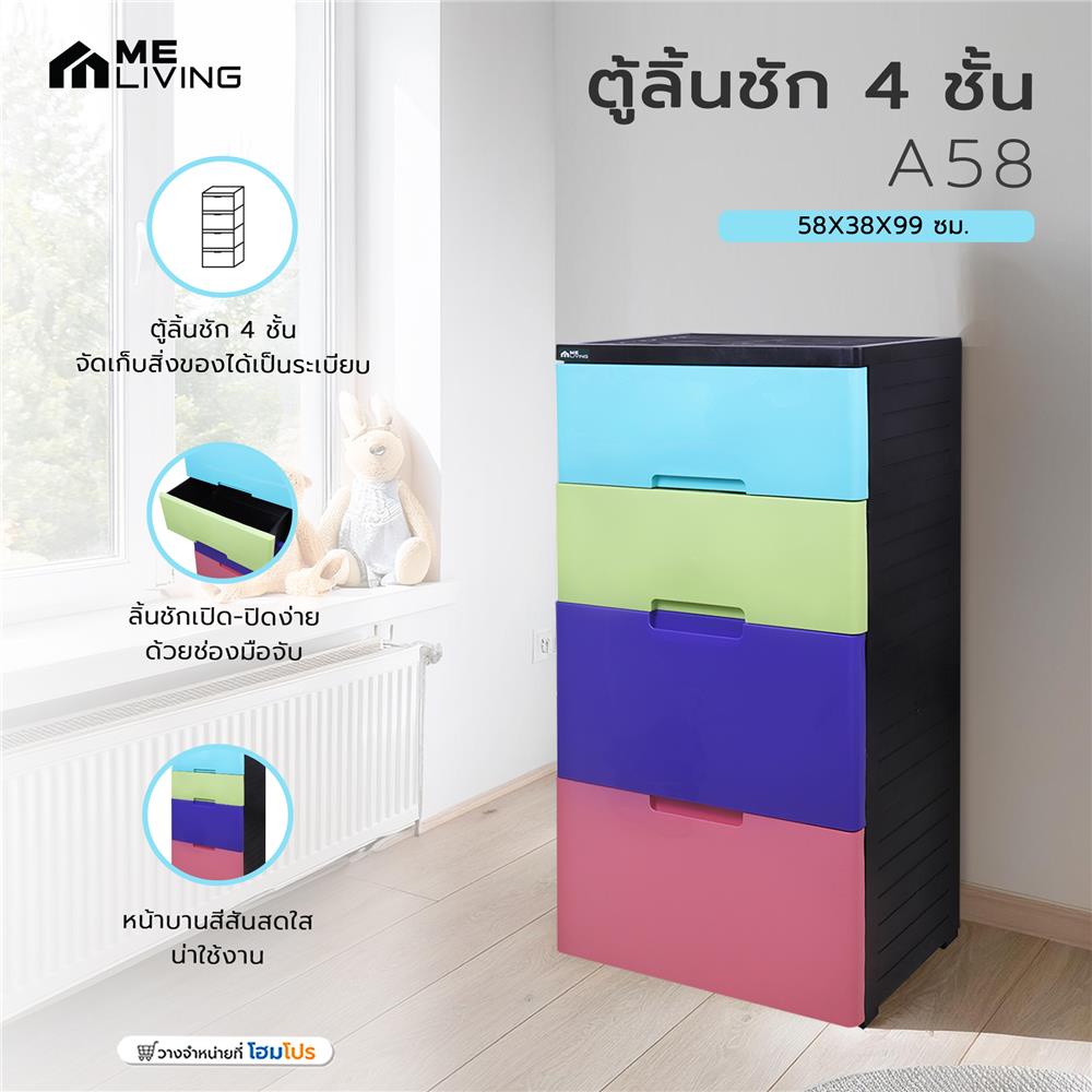 ตู้ลิ้นชัก 4 ชั้น STACKO A58 58X38X99 ซม. หลากสี