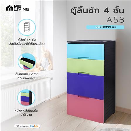 ตู้ลิ้นชัก 4 ชั้น STACKO A58 58X38X99 ซม. หลากสี_3