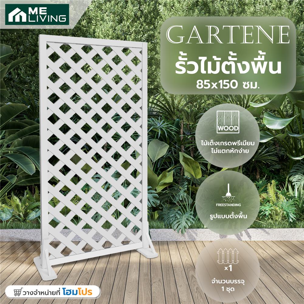 รั้วไม้ตั้งพื้น ME LIVING GARTENE 80x150 ซม. สีขาว