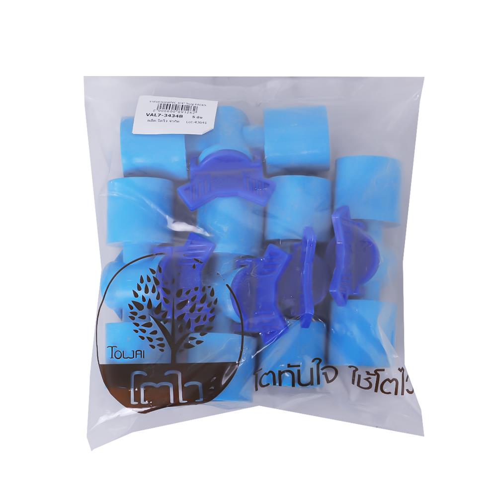 วาล์วสวมท่อ PVC TOWAI 3/4 นิ้ว แพ็ก 5 ชิ้น