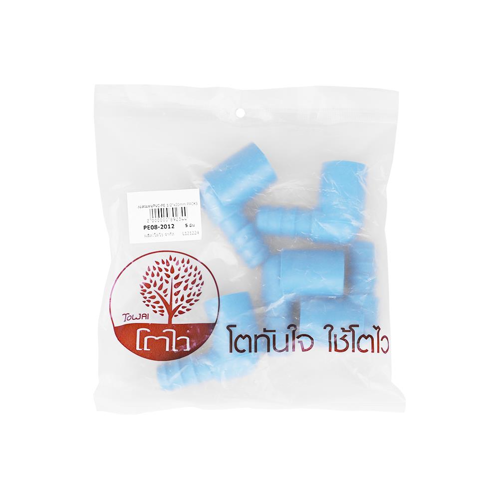 ข้อต่องอสวมท่อ PVC-PE TOWAI 1/2 นิ้วX20 มม. แพ็ก 5 ชิ้น