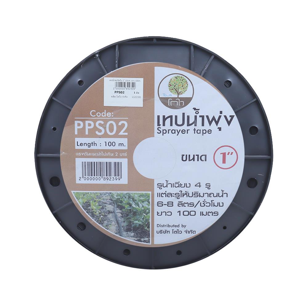 เทปน้ำพุ่ง TOWAI 1 นิ้ว 10 ซม.x 100 ม.