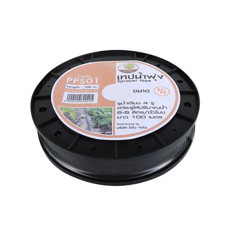 เทปน้ำพุ่ง TOWAI 3/4 นิ้ว x 100 ม.