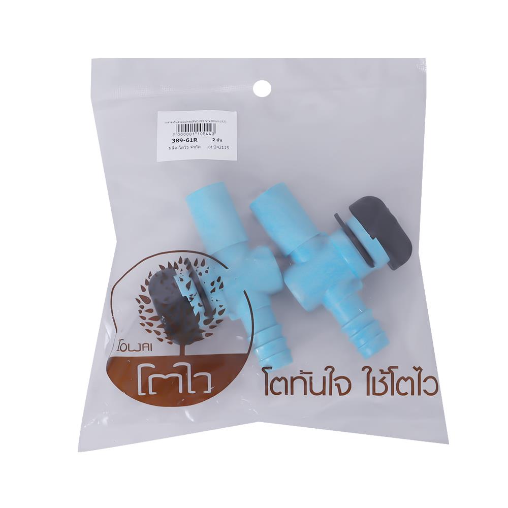 วาล์วตะวันสวมอุปกรณ์ PVC-PE TOWAI 1/2 นิ้ว X 20 มม. แพ็ก 2 ชิ้น