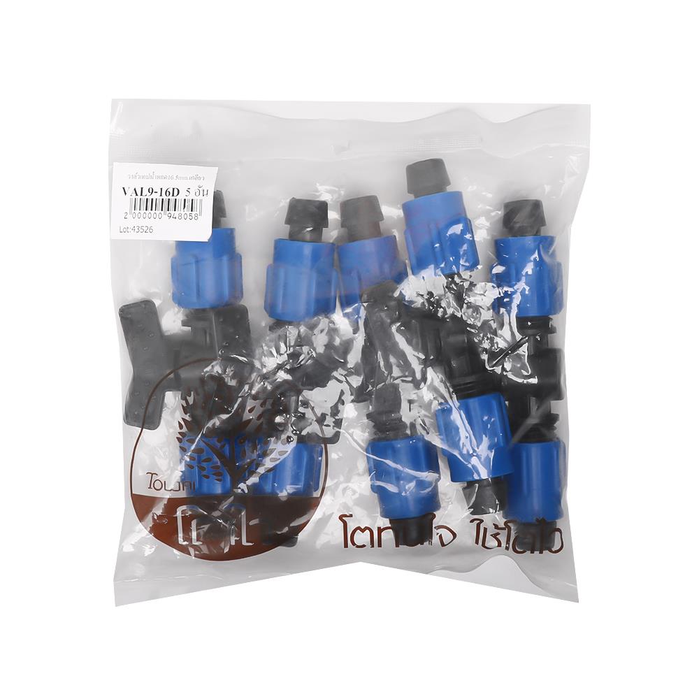 วาล์วเทปน้ำหยด TOWAI 16.5 มม. แพ็ก 5 ชิ้น