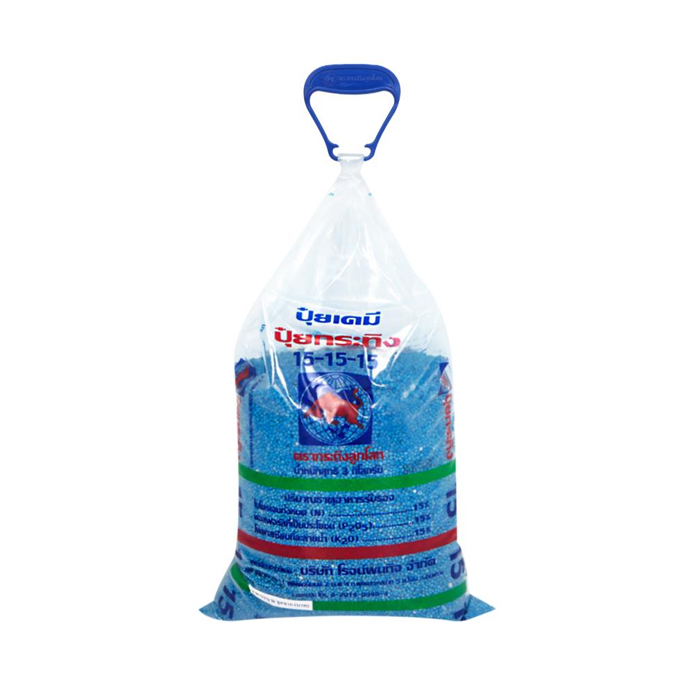 ปุ๋ยเคมีชนิดเม็ด กระทิงลูกโลก 15-15-15 3 กก.