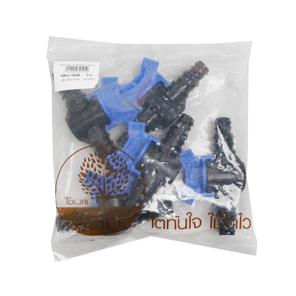 วาล์วหางปลา TOWAI 5/8 นิ้ว X 20 มม. แพ็ก 5 ชิ้น