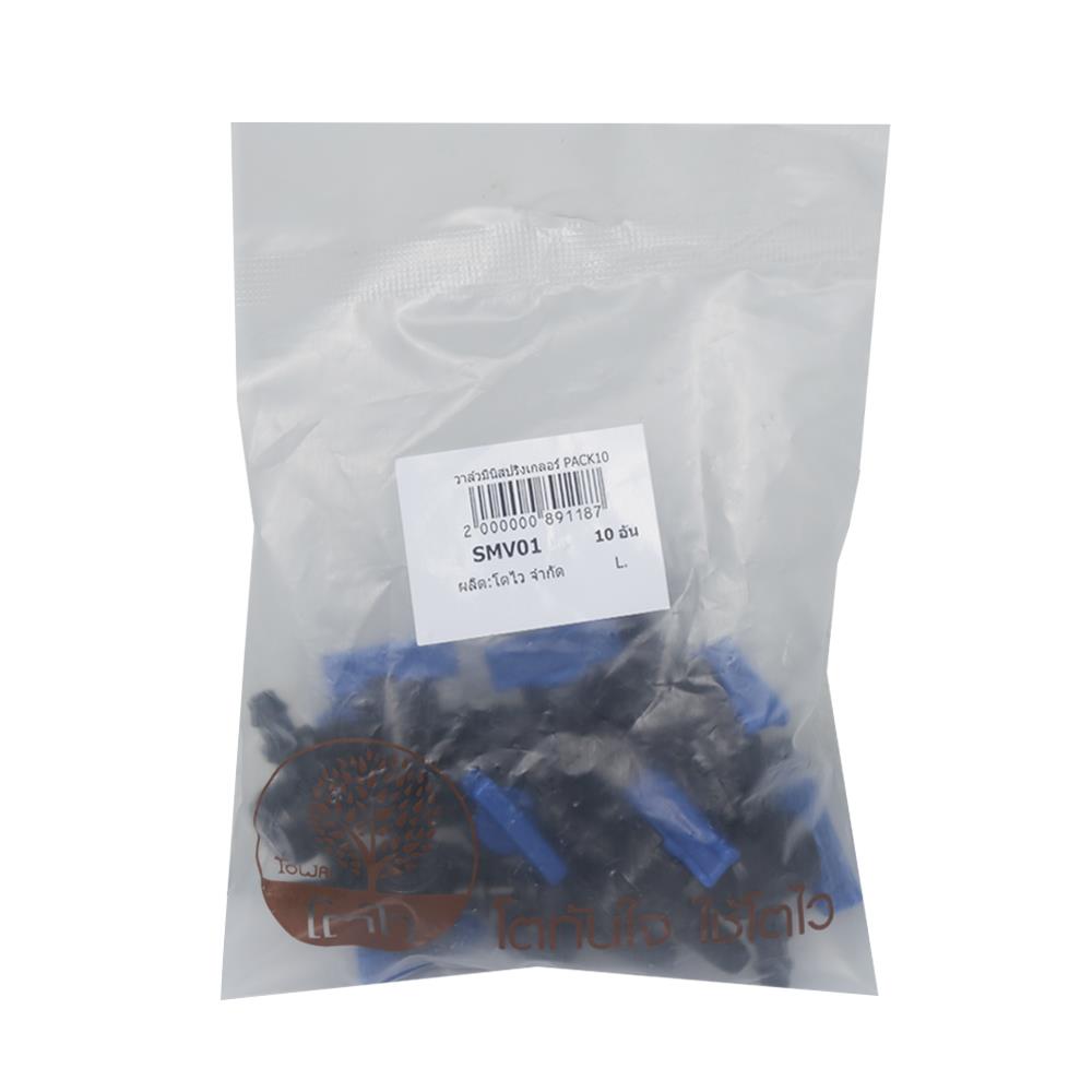 วาล์วมินิสปริงเกอร์ TOWAI แพ็ก 10 ชิ้น