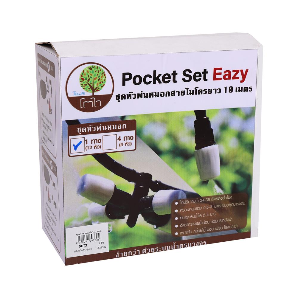 ชุดหัวพ่นหมอก 1 ทาง TOWAI สีดำ