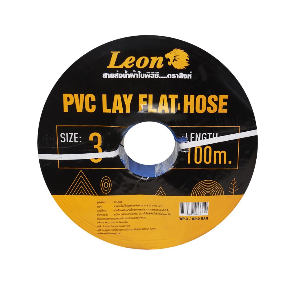 สายส่งน้ำ PVC LEON 3 นิ้วX100 ม.
