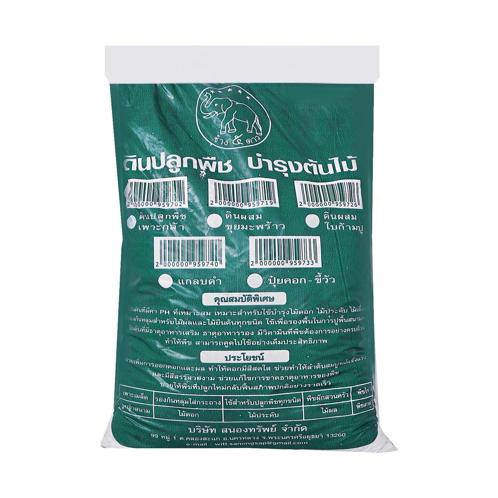 ดินปลูกพืชเพาะกล้า ช้างห้าดาว 5 กก.