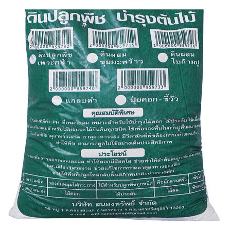 ดินปลูกพืชเพาะกล้า ช้างห้าดาว 5 กก._1