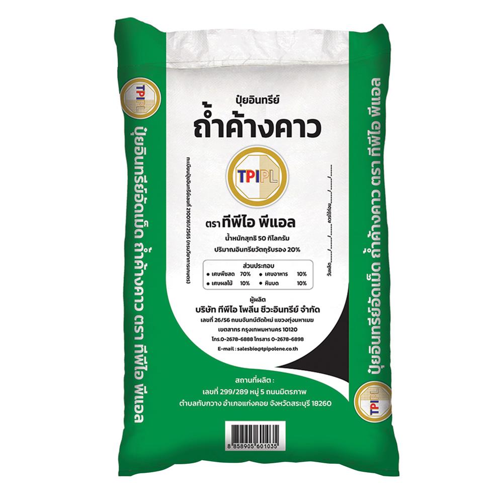 ปุ๋ยอินทรีย์เม็ดถ้ำค้างคาว TPI 50 กก.